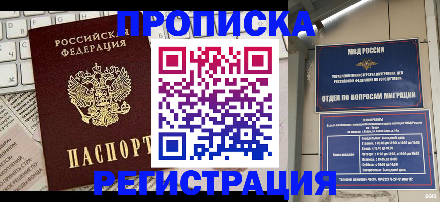 прописка ребенка в Лагани